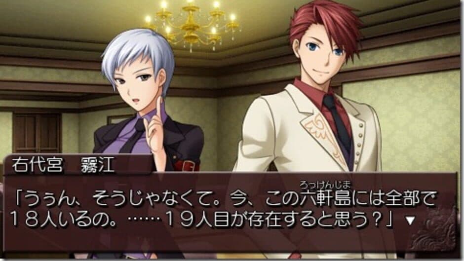 Скриншот 1 из Umineko no Naku Koro ni Portable 1