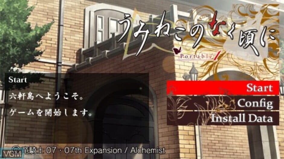 Скриншот 3 из Umineko no Naku Koro ni Portable 1