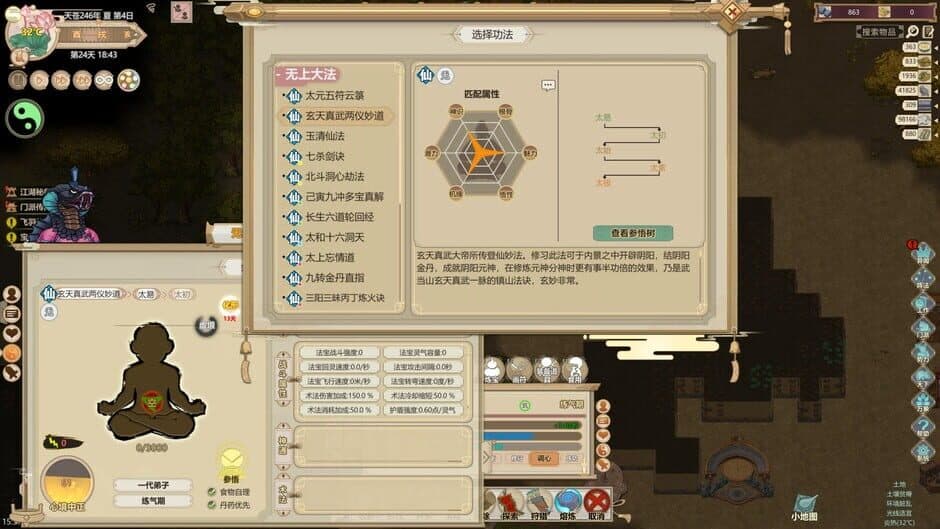 Скриншот 2 из Amazing Cultivation Simulator: Immortal Tales of WuDang
