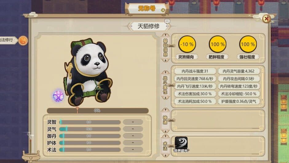 Скриншот 3 из Amazing Cultivation Simulator: Deep in the bamboo Forest