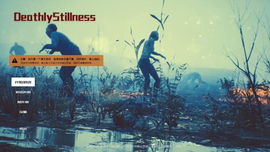 Скриншот 7 из Deathly Stillness