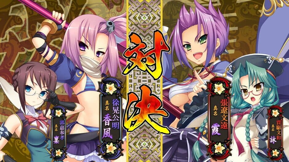 Скриншот 4 из Koihime Enbu RyoRaiRai Version 3