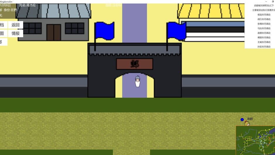Скриншот 1 из Three Kingdoms Simulator