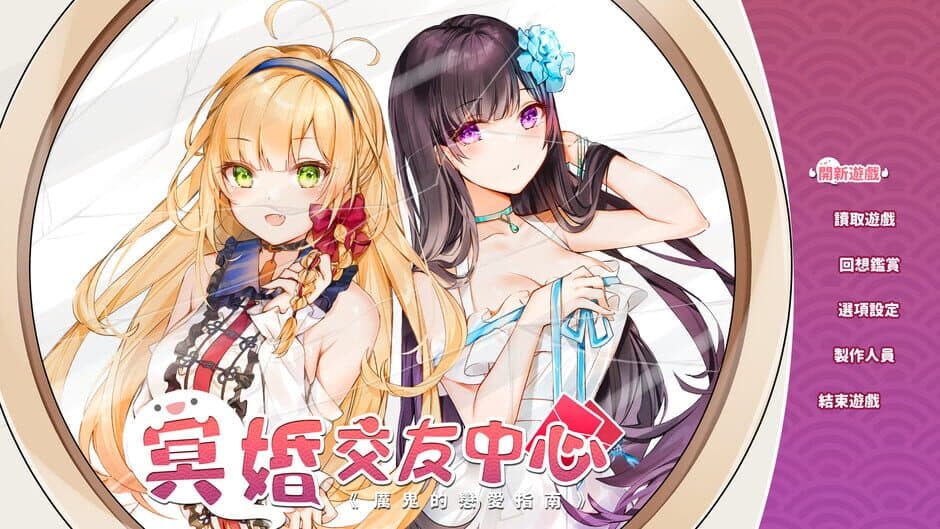 Скриншот 1 из Ghost Marriage Matchmaking