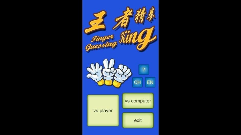 Скриншот 4 из Finger Guessing King