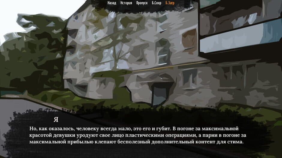 Скриншот 2 из The Sych Story: Ded's Story
