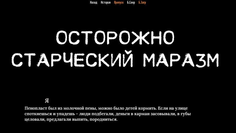 Скриншот 3 из The Sych Story: Ded's Story