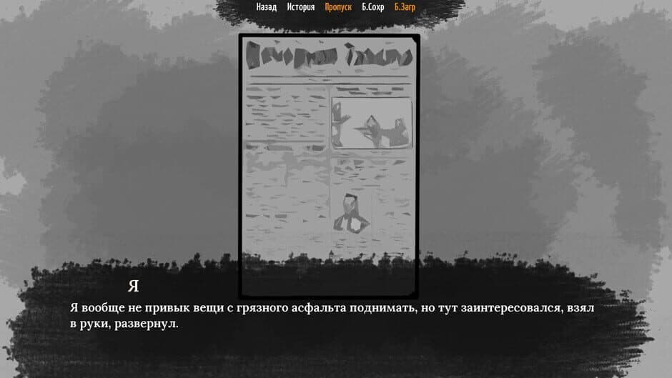Скриншот 4 из The Sych Story: Ded's Story