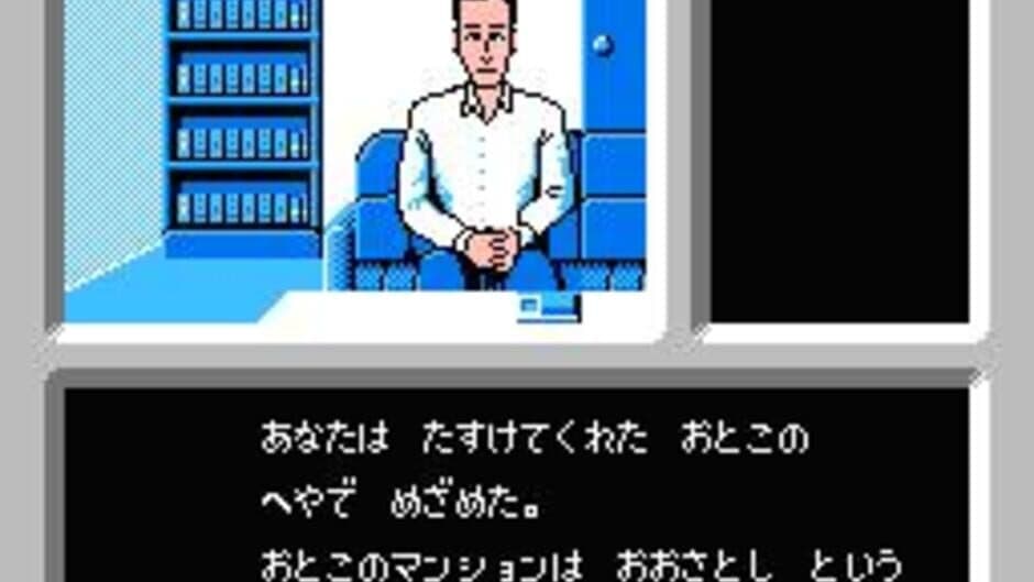 Скриншот 2 из Famicom Tantei Club: Kieta Koukeisha - Zengohen
