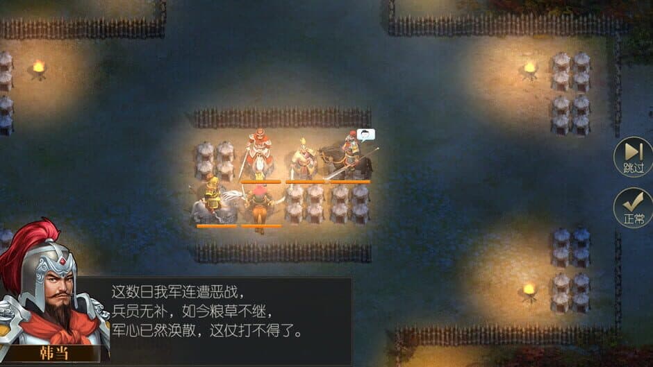 Скриншот 1 из Heroes of Three Kingdoms