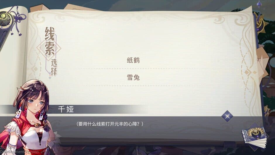 Скриншот 11 из Jìmò Shénmíng de Xīnyuàn Shǒujì