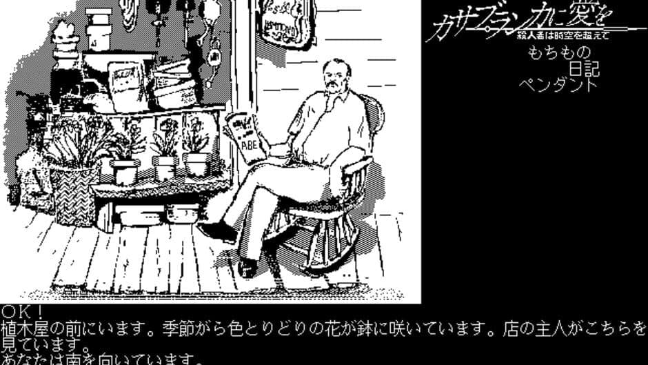 Скриншот 2 из Casablanca ni Ai wo: Satsujinsha wa Jikuu o Koete