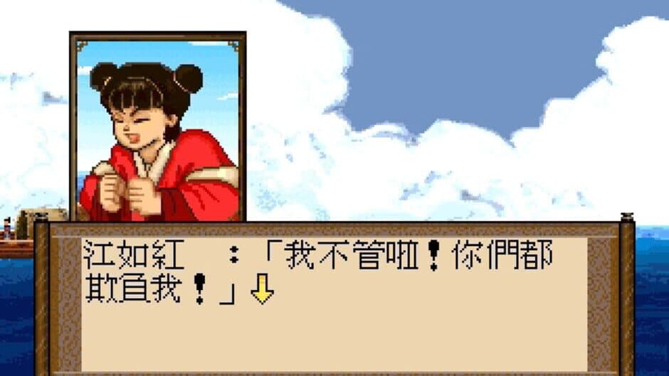 Скриншот 1 из Xuan-Yuan Sword 2