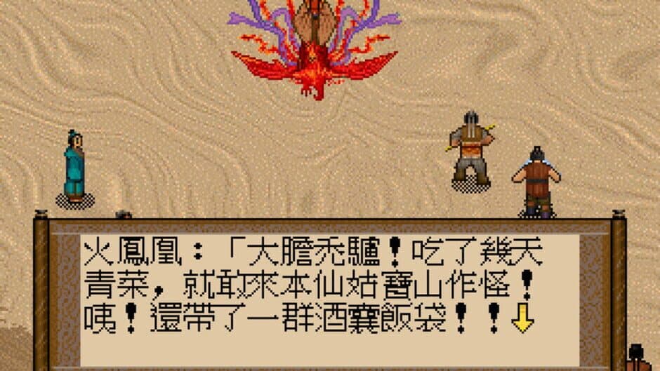 Скриншот 4 из Xuan-Yuan Sword 2