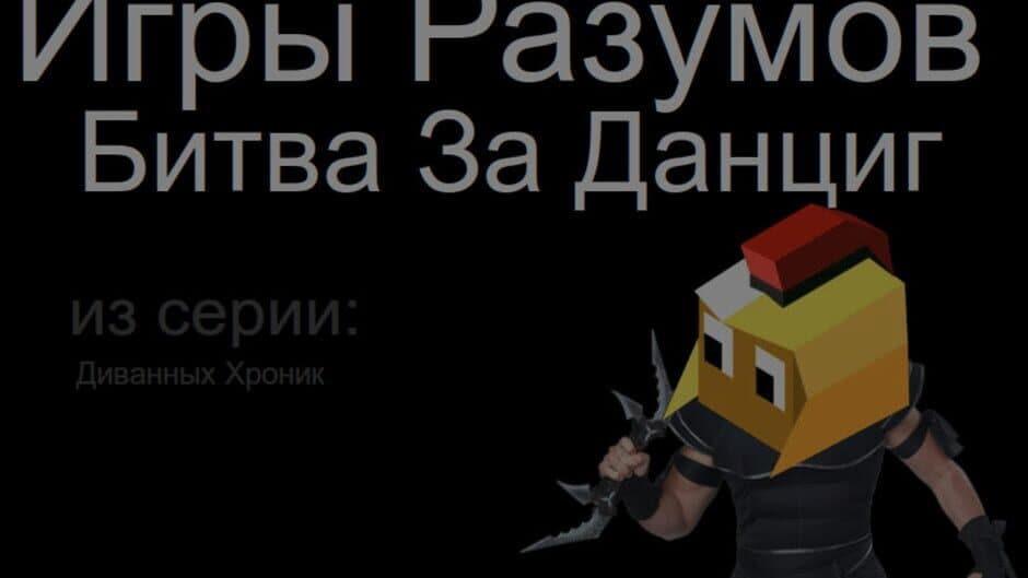 Скриншот 4 из Divan Chronicles: Battle for Dancig - Episode 3