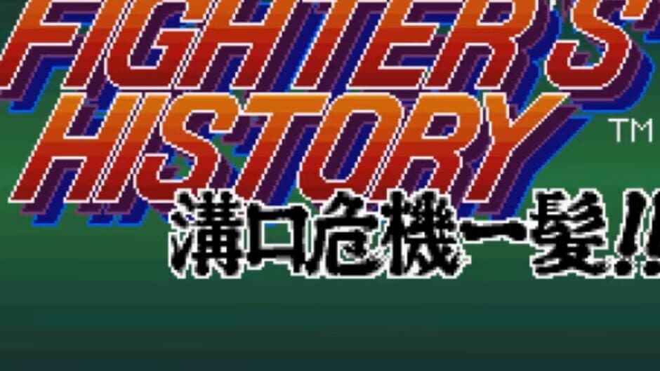 Скриншот 7 из Fighter's History 2