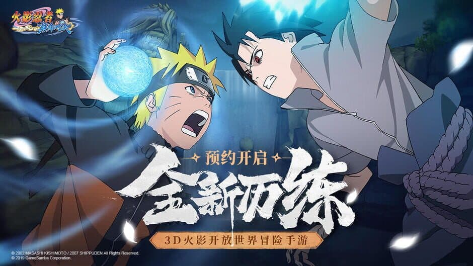 Скриншот 1 из Naruto: Ultimate Duel