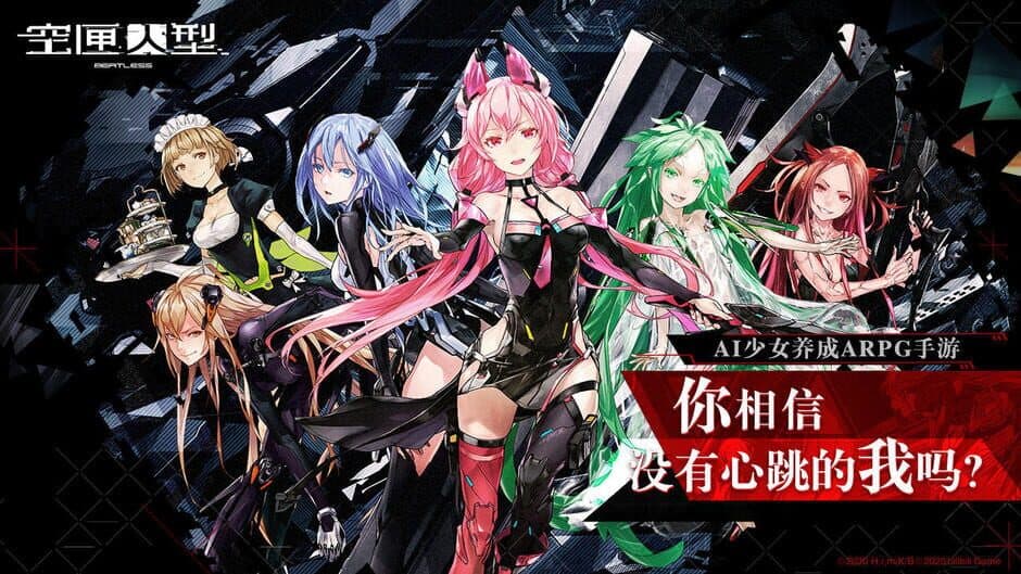 Скриншот 1 из Beatless