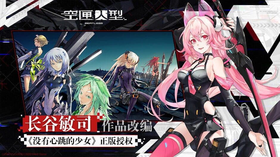 Скриншот 2 из Beatless