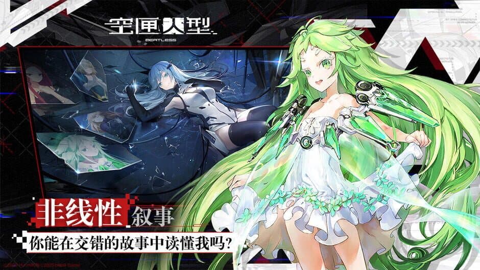 Скриншот 3 из Beatless