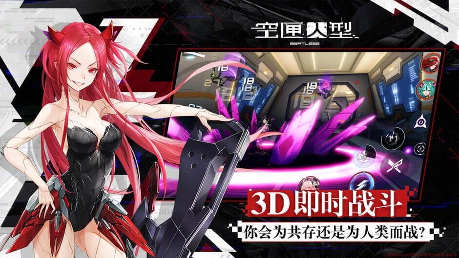 Скриншот 5 из Beatless
