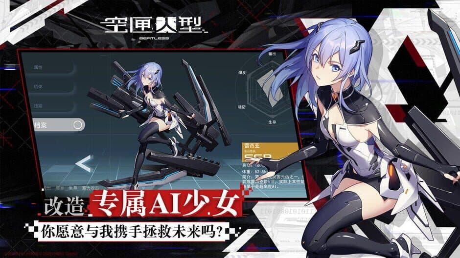 Скриншот 6 из Beatless