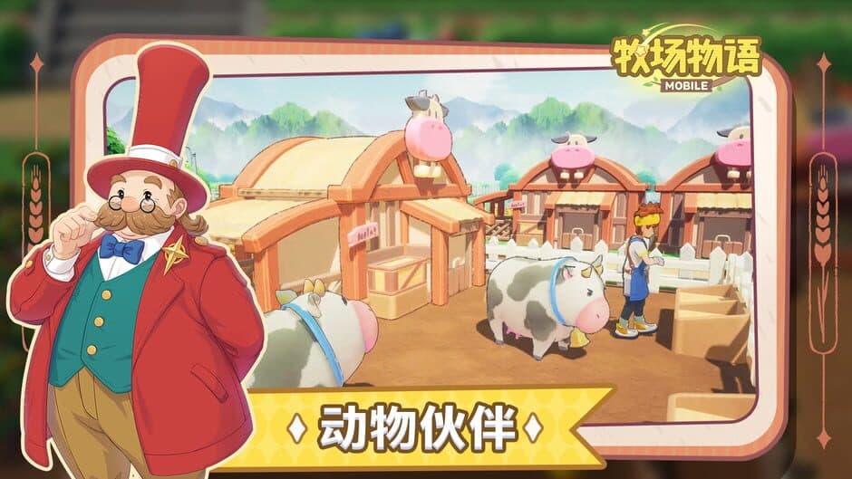 Скриншот 2 из Story of Seasons Mobile