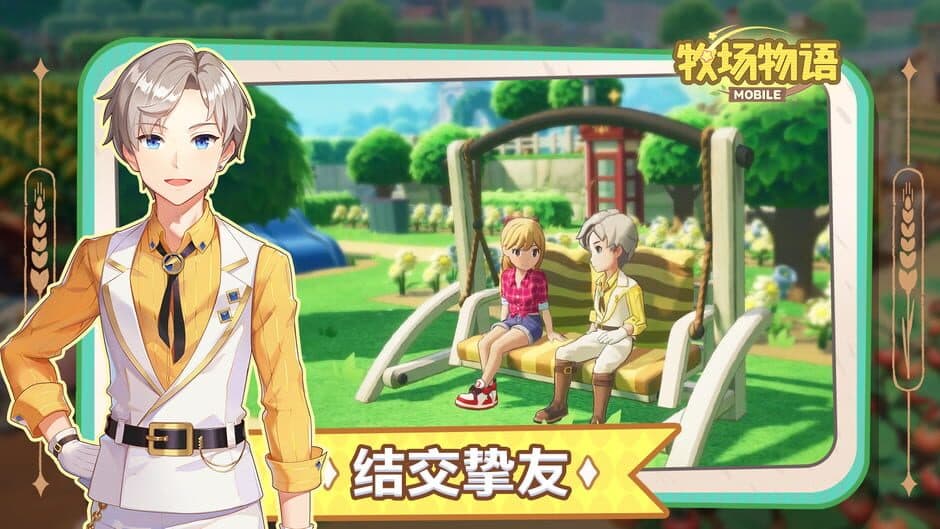 Скриншот 3 из Story of Seasons Mobile