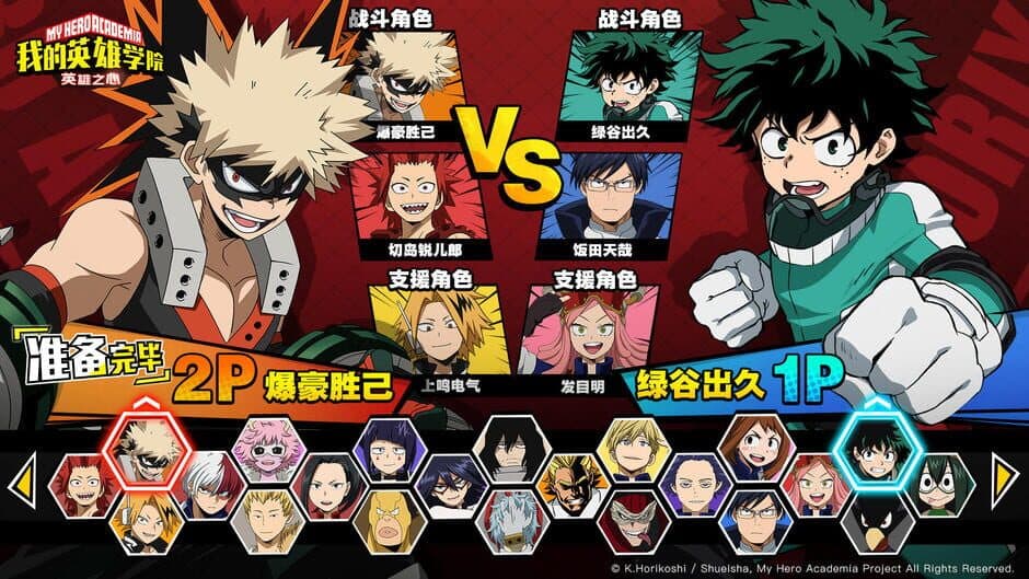Скриншот 2 из My Hero Academia: Heart of Heroes