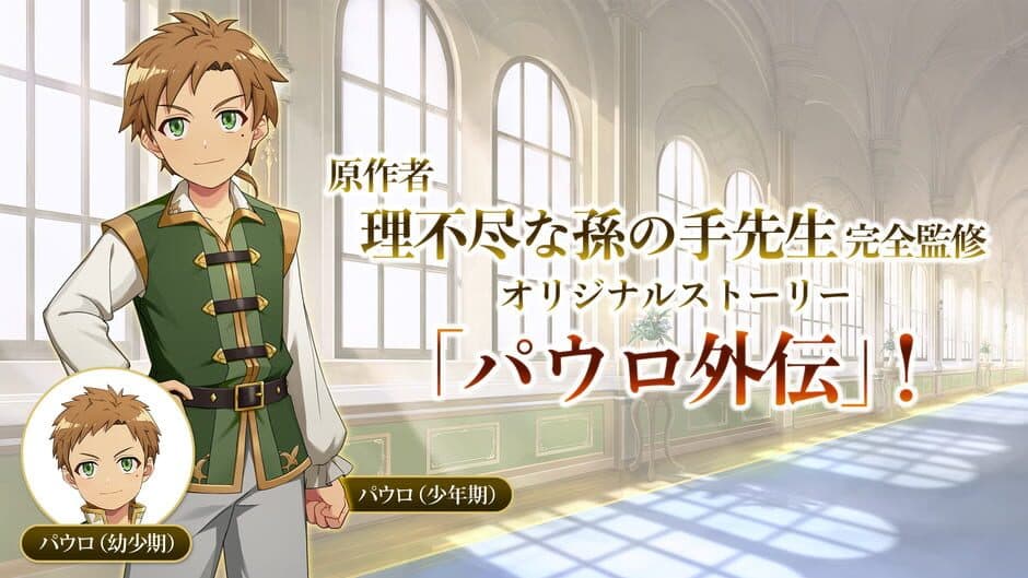 Скриншот 8 из Mushoku Tensei: Game ni Nattemo Honki Dasu