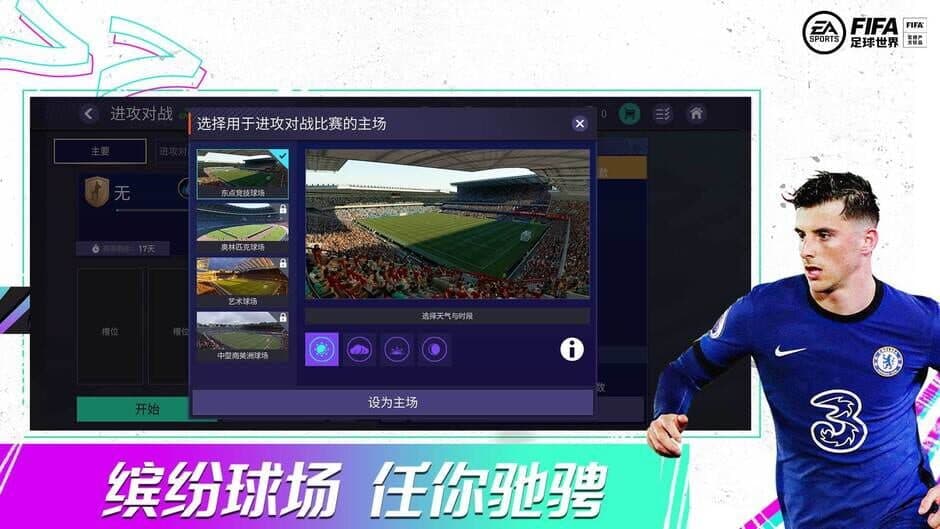 Скриншот 7 из FIFA Mobile World