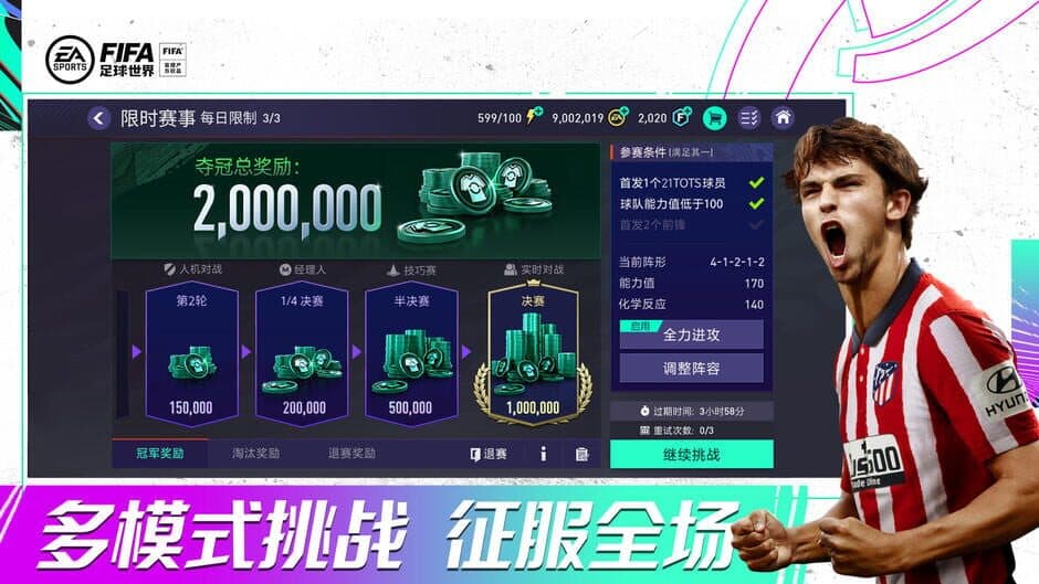 Скриншот 8 из FIFA Mobile World
