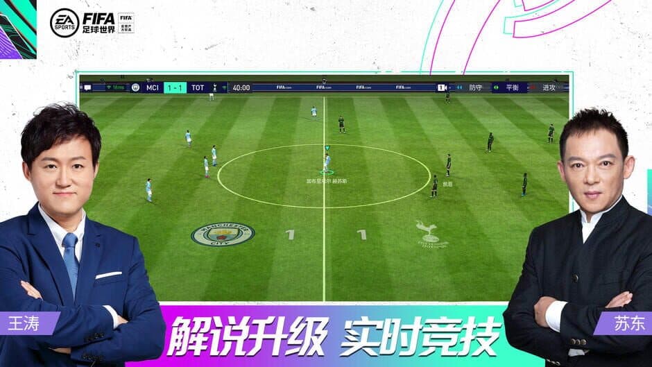 Скриншот 1 из FIFA Mobile World