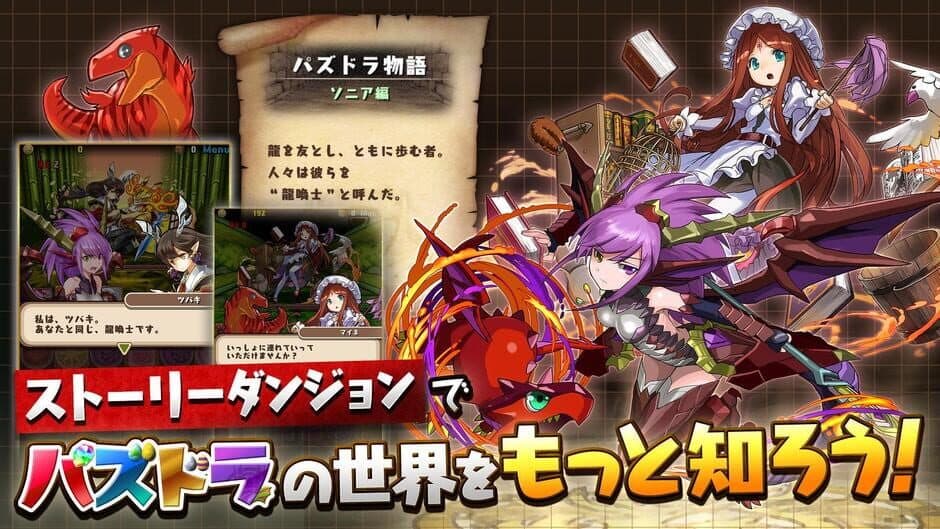 Скриншот 3 из Puzzle & Dragons