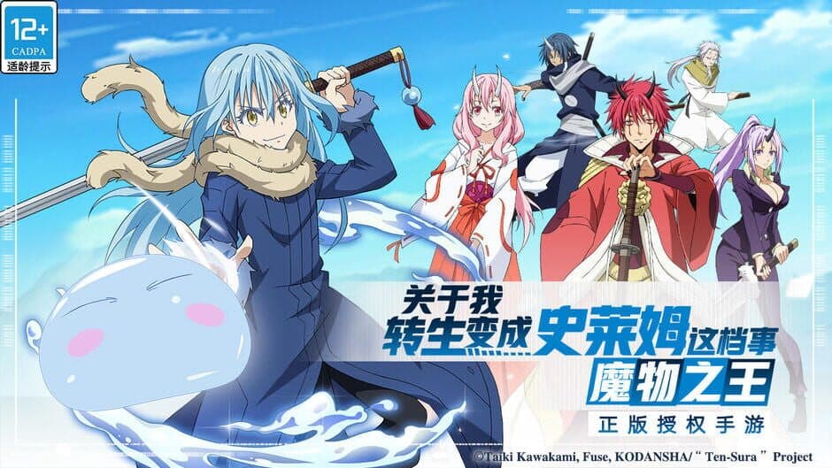 Скриншот 1 из That Time I Got Reincarnated as a Slime