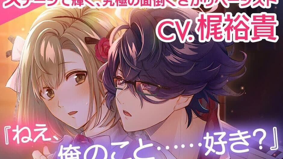 Скриншот 6 из Ikemen Live: Koi no Uta wo Kimi ni