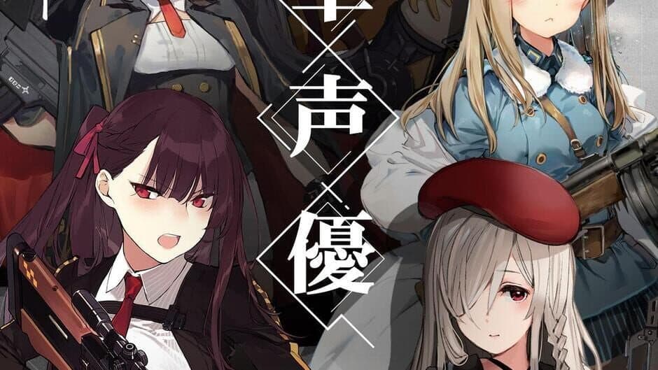 Скриншот 1 из Dolls Frontline