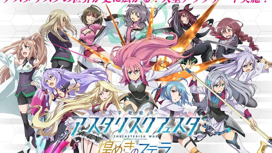Скриншот 2 из Gakusen Toshi Asteriks Festa: Kirameki no Stella
