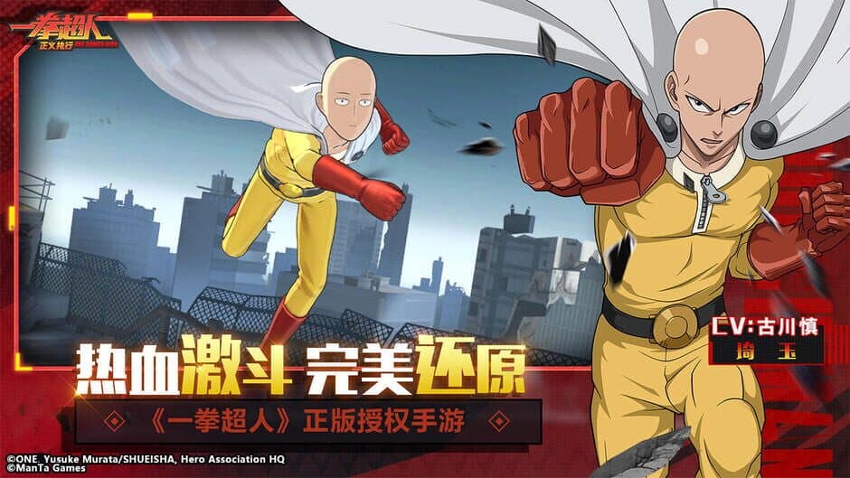 Скриншот 1 из One Punch Man