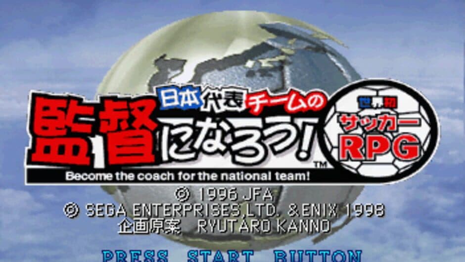 Скриншот 1 из Nihon Daihyou Team no Kantoku ni Narou! Sekaihatsu, Soccer RPG