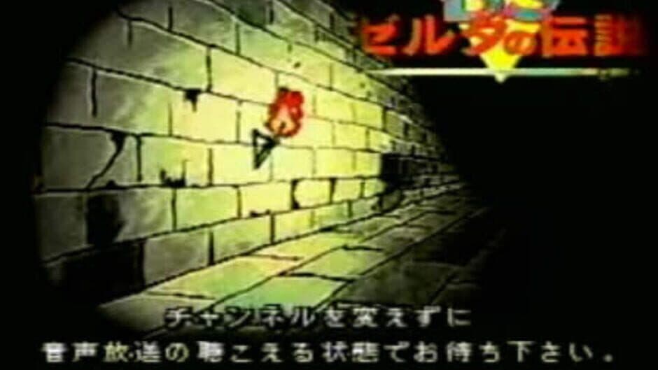 Скриншот 1 из BS Zelda no Densetsu: Dai-3-wa