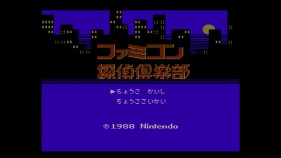 Скриншот 5 из Famicom Tantei Club: Kieta Koukeisha - Zengohen