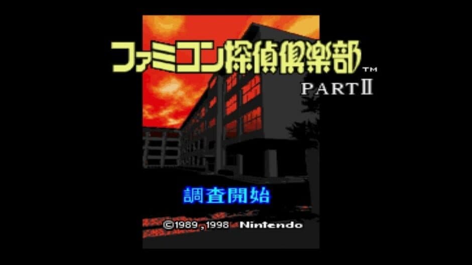 Скриншот 6 из Famicom Tantei Club Part II: Ushiro ni Tatsu Shoujo