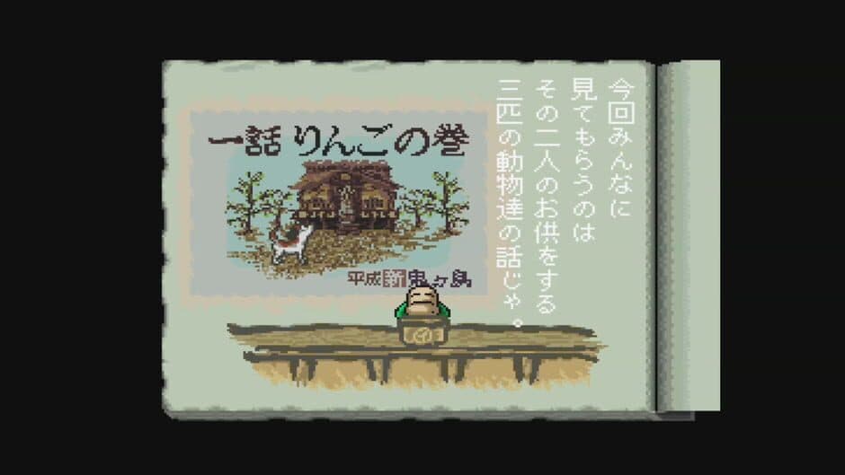 Скриншот 2 из Heisei Shin Onigashima: Zenpen
