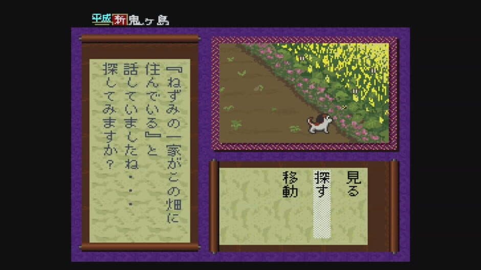 Скриншот 3 из Heisei Shin Onigashima: Zenpen
