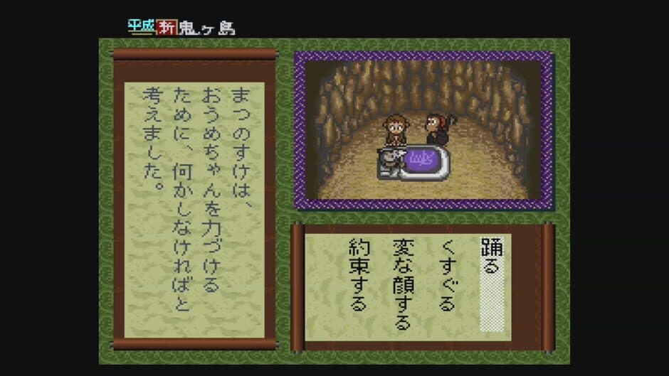 Скриншот 4 из Heisei Shin Onigashima: Zenpen