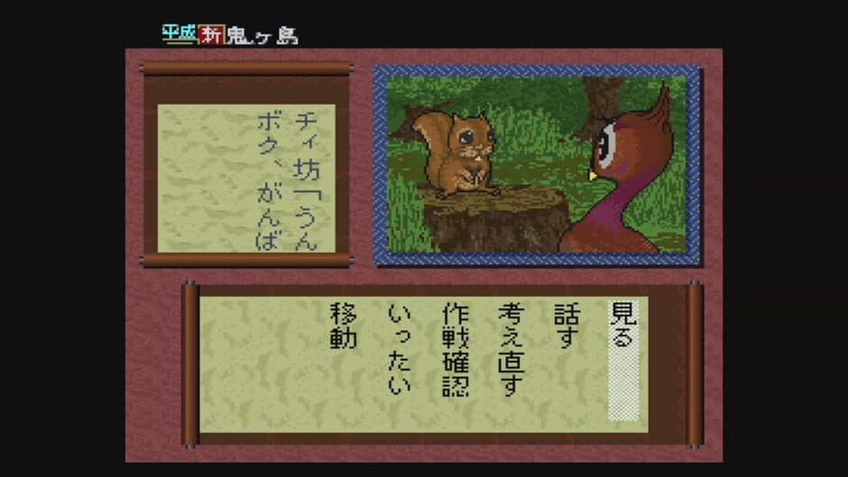 Скриншот 4 из Heisei Shin Onigashima: Kouhen