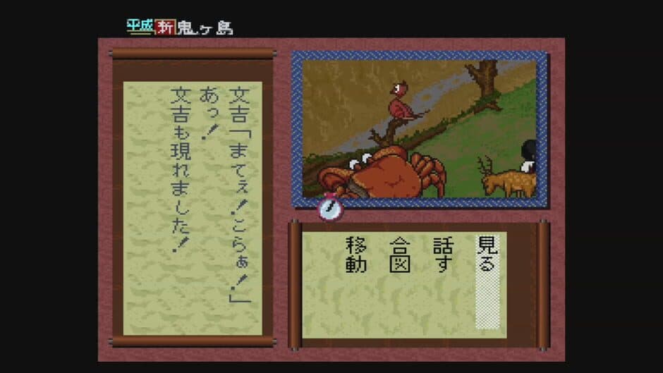 Скриншот 5 из Heisei Shin Onigashima: Kouhen