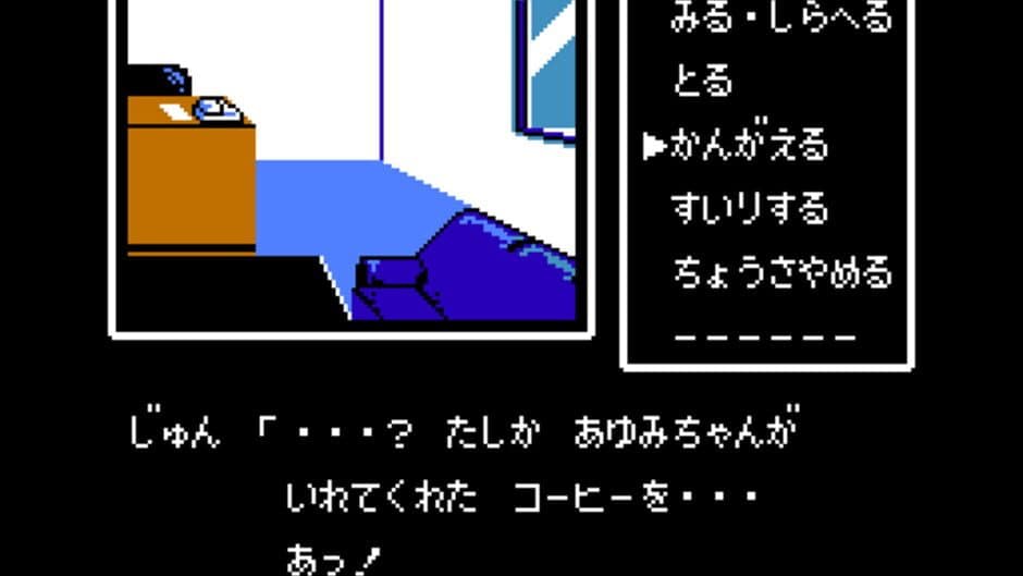Скриншот 5 из Famicom Tantei Club Part II: Ushiro ni Tatsu Shoujo - Zengohen
