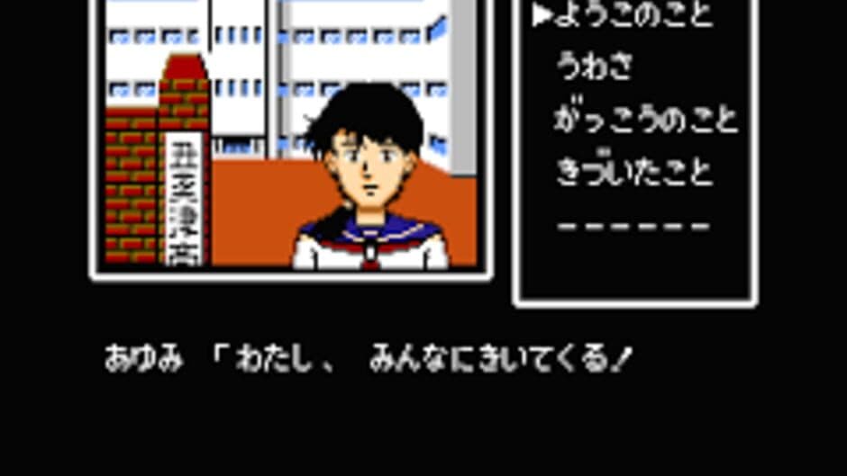 Скриншот 6 из Famicom Tantei Club Part II: Ushiro ni Tatsu Shoujo - Zengohen